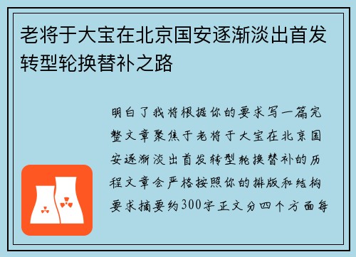 老将于大宝在北京国安逐渐淡出首发转型轮换替补之路 老将于大宝在北京国安逐渐淡出首发转型轮换替补之路