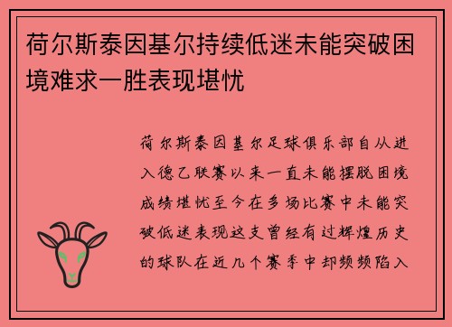 荷尔斯泰因基尔持续低迷未能突破困境难求一胜表现堪忧 荷尔斯泰因基尔持续低迷未能突破困境难求一胜表现堪忧