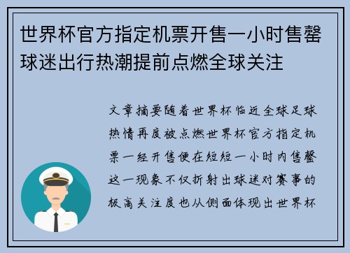 世界杯官方指定机票开售一小时售罄球迷出行热潮提前点燃全球关注 世界杯官方指定机票开售一小时售罄球迷出行热潮提前点燃全球关注