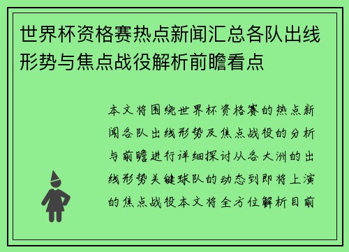 世界杯资格赛热点新闻汇总各队出线形势与焦点战役解析前瞻看点 世界杯资格赛热点新闻汇总各队出线形势与焦点战役解析前瞻看点