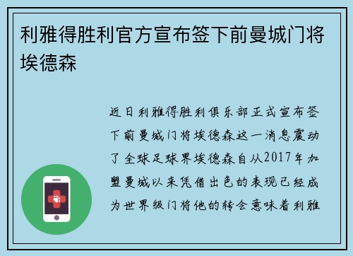 利雅得胜利官方宣布签下前曼城门将埃德森 利雅得胜利官方宣布签下前曼城门将埃德森