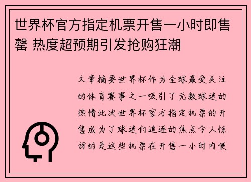 世界杯官方指定机票开售一小时即售罄 热度超预期引发抢购狂潮