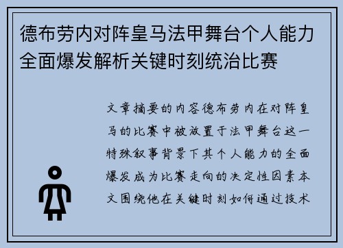 德布劳内对阵皇马法甲舞台个人能力全面爆发解析关键时刻统治比赛 德布劳内对阵皇马法甲舞台个人能力全面爆发解析关键时刻统治比赛