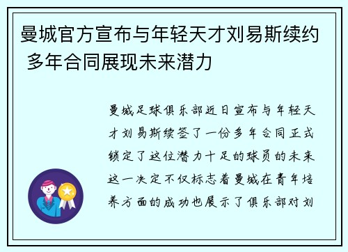 曼城官方宣布与年轻天才刘易斯续约 多年合同展现未来潜力
